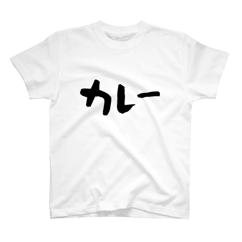 Funny夫のカレー スタンダードTシャツ