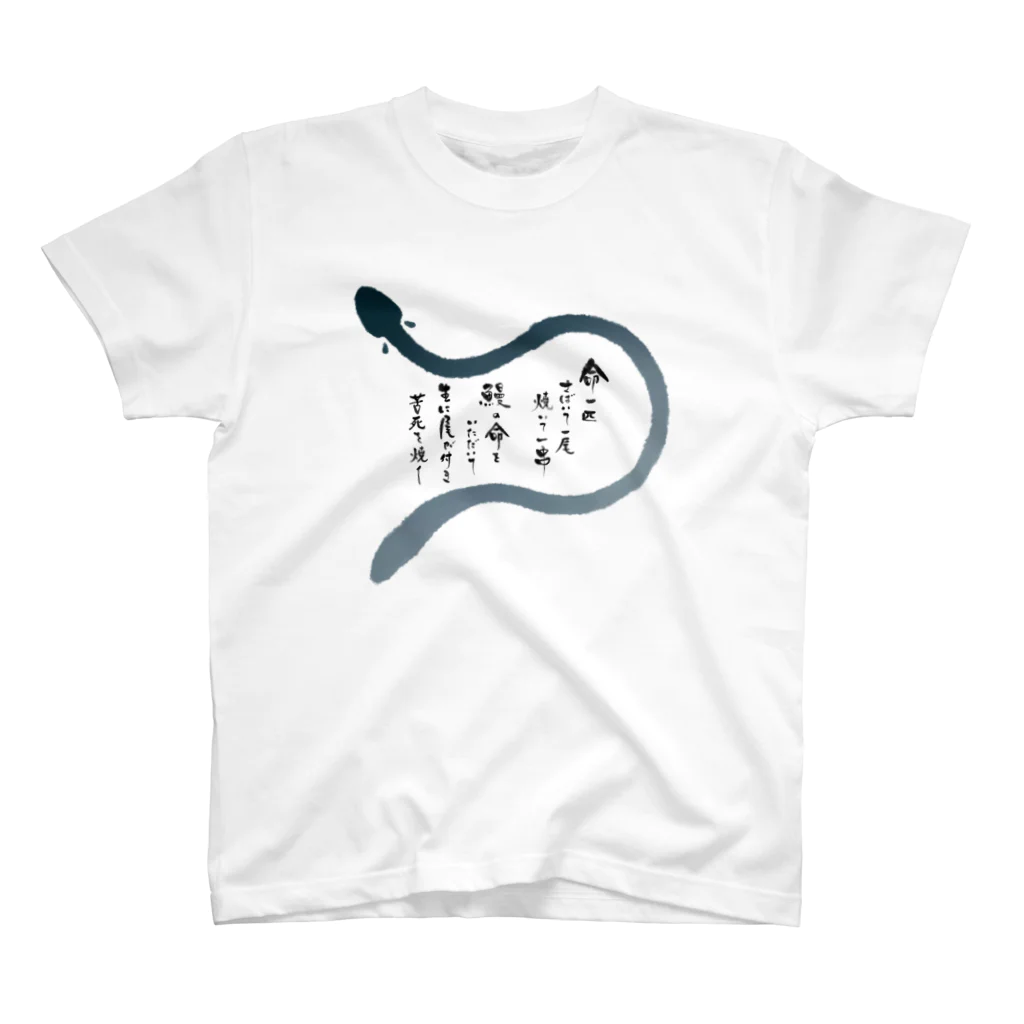 手描 DESIGN Labのうなてぃー スタンダードTシャツ