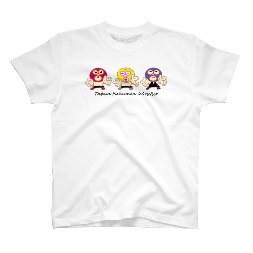 ぴぃまんの、たぶんお店のTabun Fukumen Wrestler スタンダードTシャツ