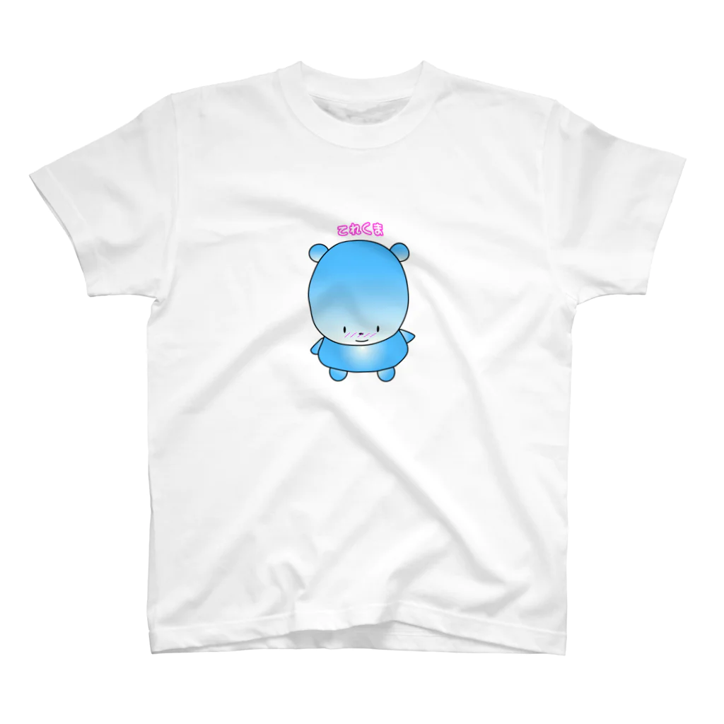 koyumaruのてれくま･･です！ スタンダードTシャツ