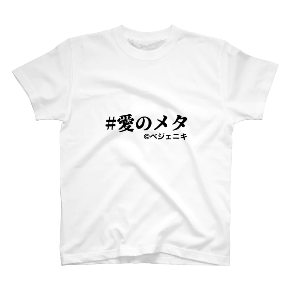 池袋東口居酒屋バッカス🍻の愛のメタ スタンダードTシャツ