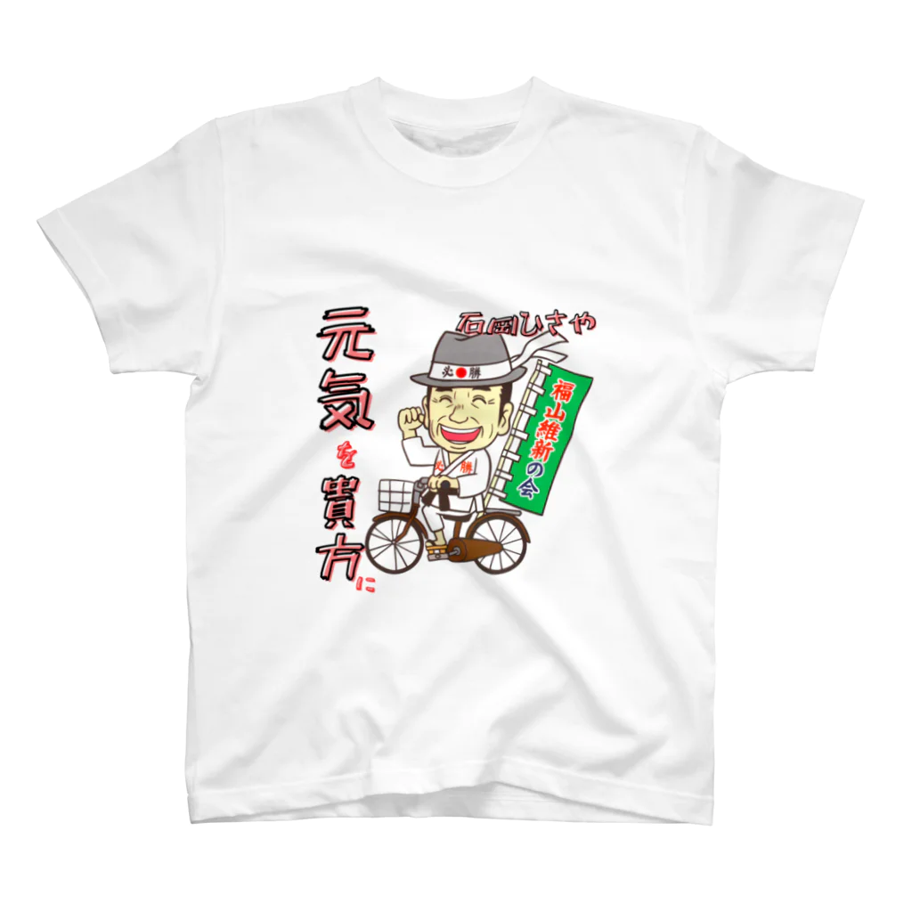 石岡ひさやグッズ　オンラインのTEAM HISAYA（チーム ひさや） スタンダードTシャツ