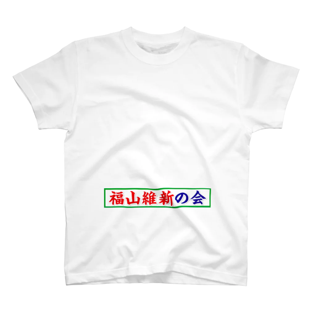 石岡ひさやグッズ　オンラインのTEAM HISAYA（チーム ひさや） スタンダードTシャツ