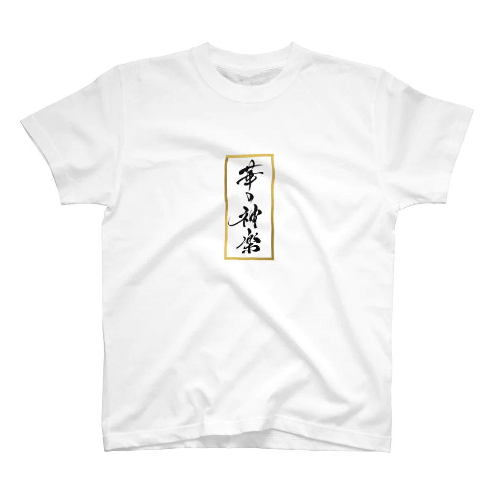 華の神楽の神楽パーカー Regular Fit T-Shirt