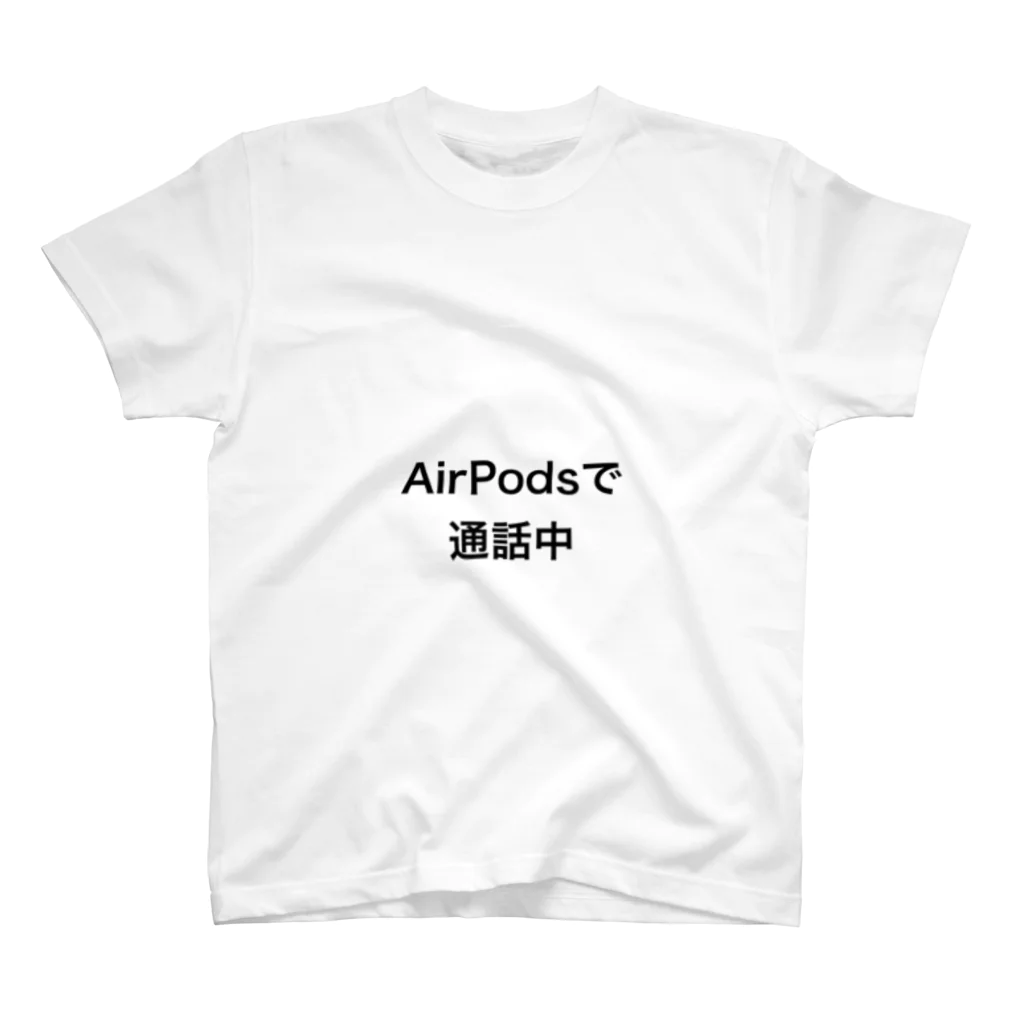 株式会社Neapolis護衛鉄球のAirPodsで通話中 スタンダードTシャツ