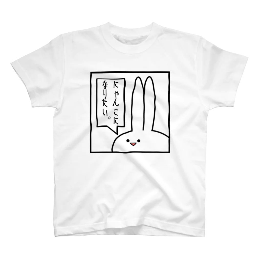 アメソラ。の「にゃんこになりたい。」見切れうさぎ。 スタンダードTシャツ