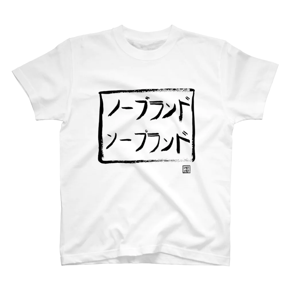 Botchy-Botchy (ボチボチ)のノーブランド スタンダードTシャツ