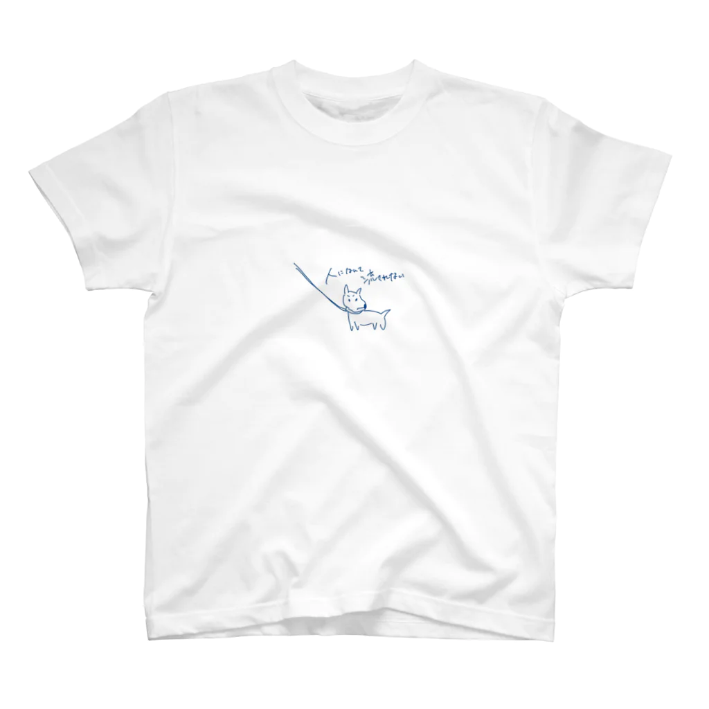 kojika_no_yabouの人になんて流されない犬。 Regular Fit T-Shirt