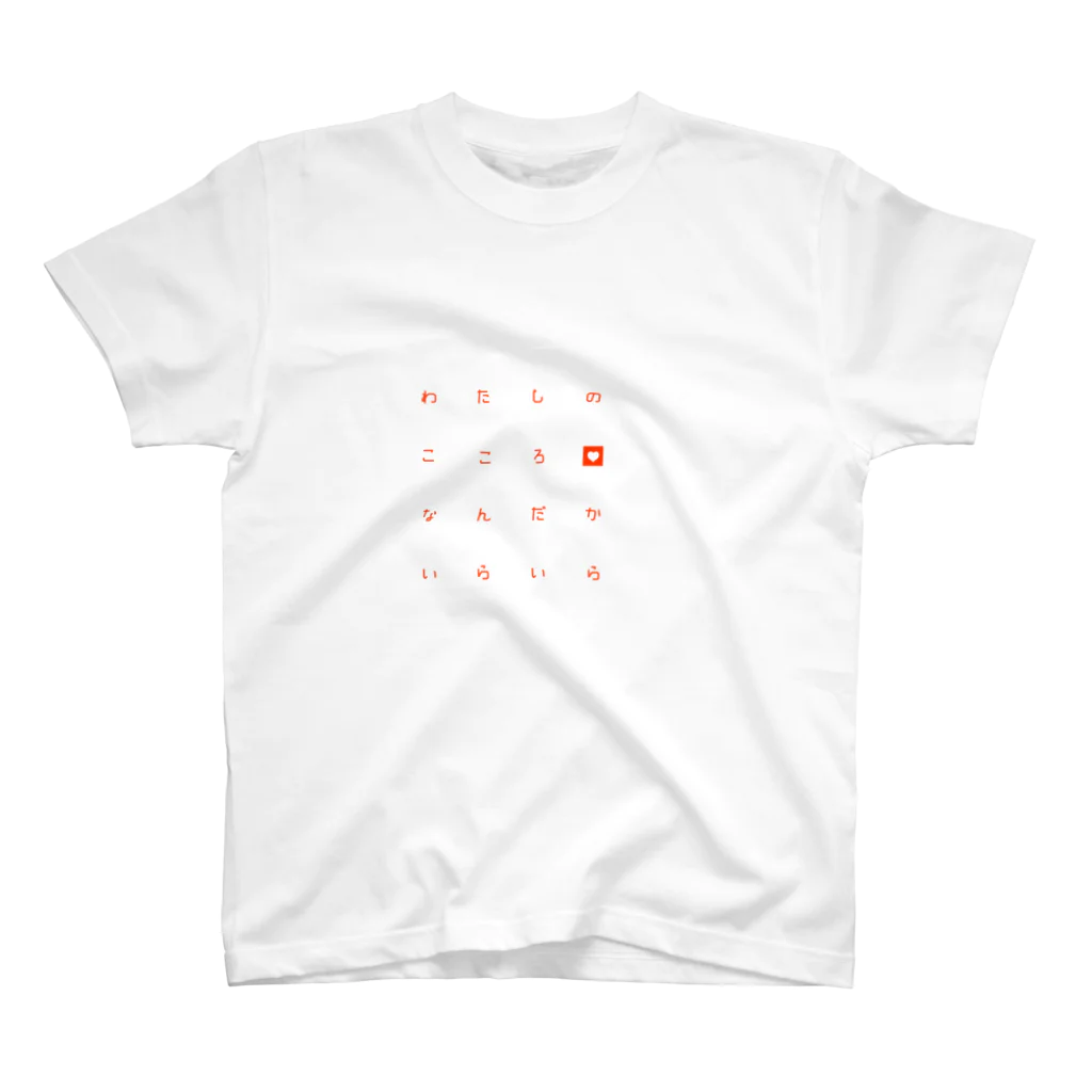 poetic_Uのわたしのこころなんだかいらいら スタンダードTシャツ