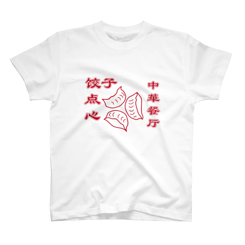 HAMAKKOのHAMAKKO 中華餐厅 饺子点心 スタンダードTシャツ