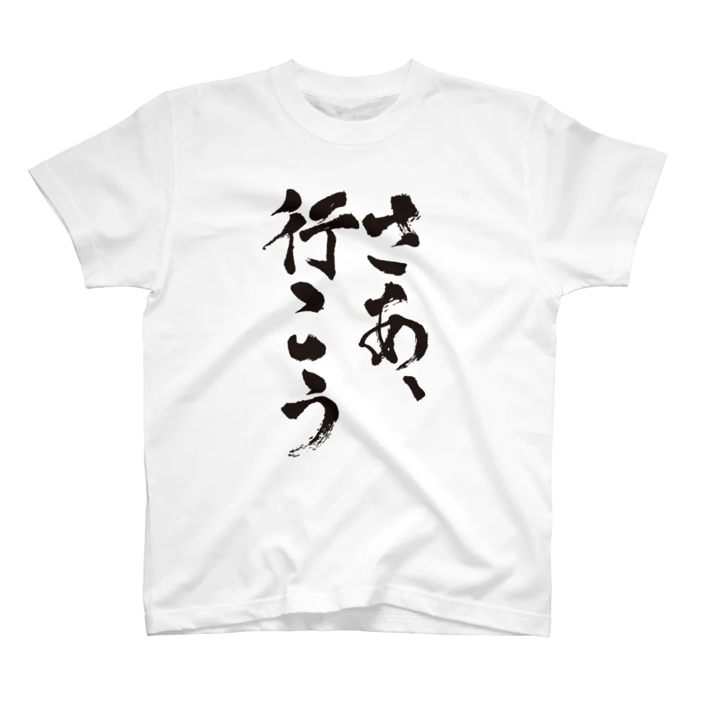 さあ、行こう（筆文字） / オノマトピア ( Onomatopoeia )の