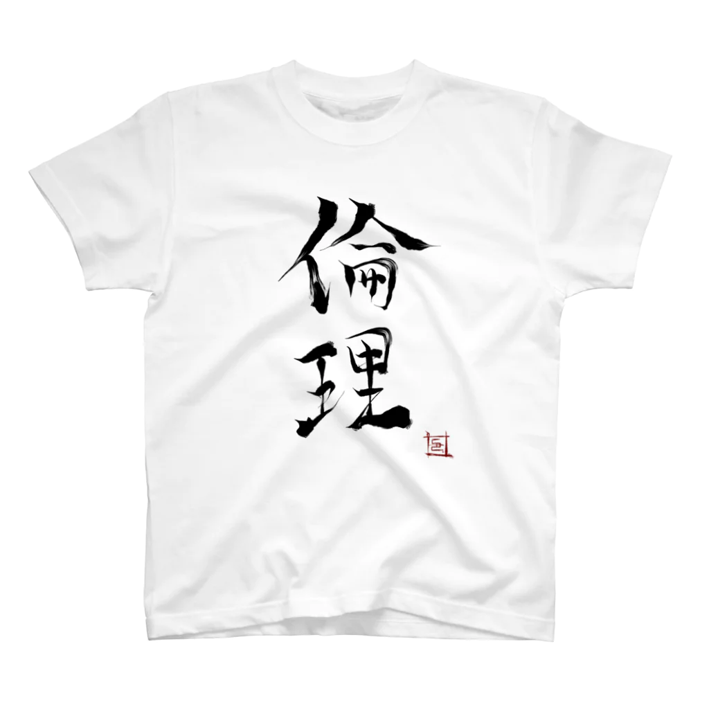 幸癒くんの部屋の倫理（幸癒印） Regular Fit T-Shirt