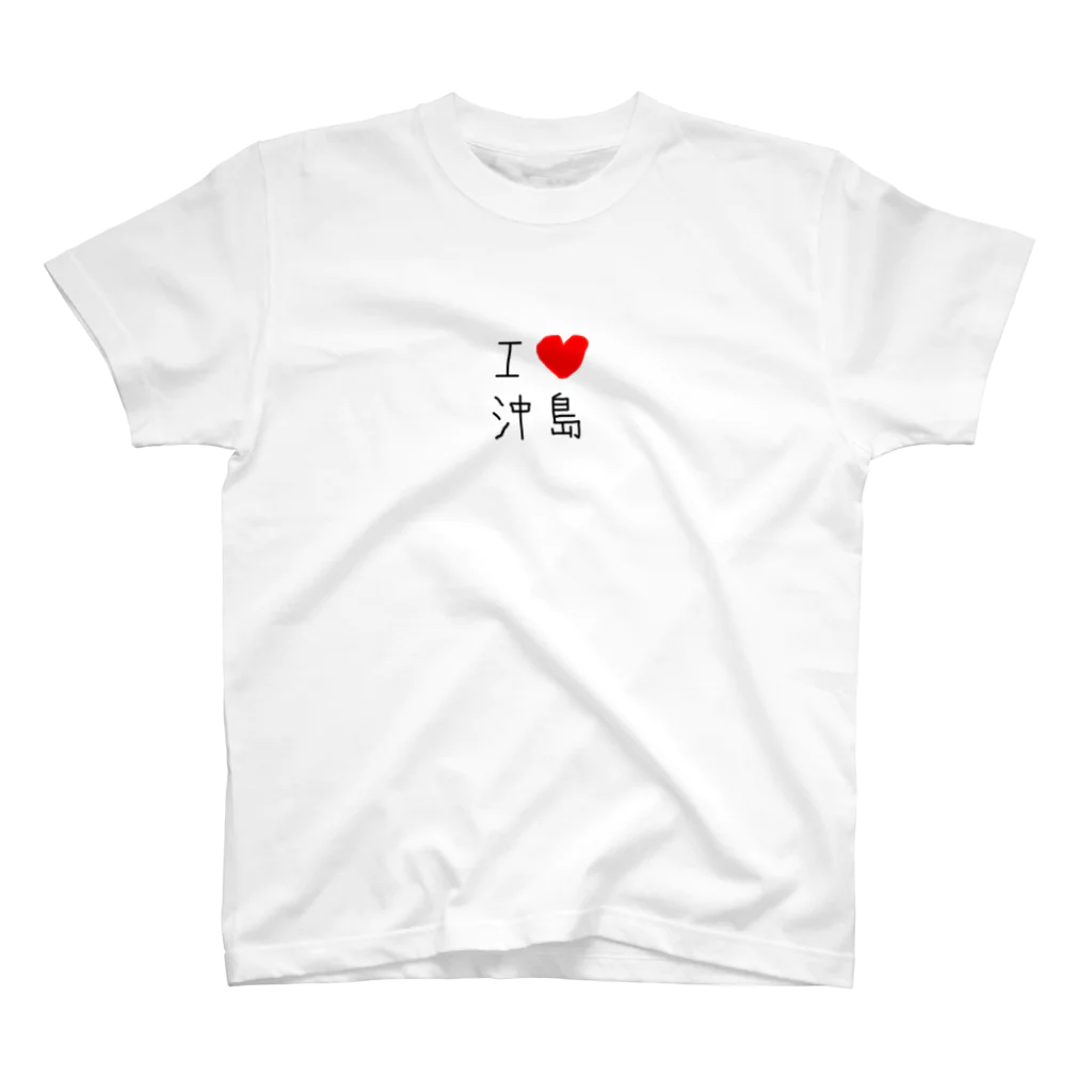 Tomitaya|琵琶湖沖島冨田屋のアイラブ沖島(I love Okishima) スタンダードTシャツ