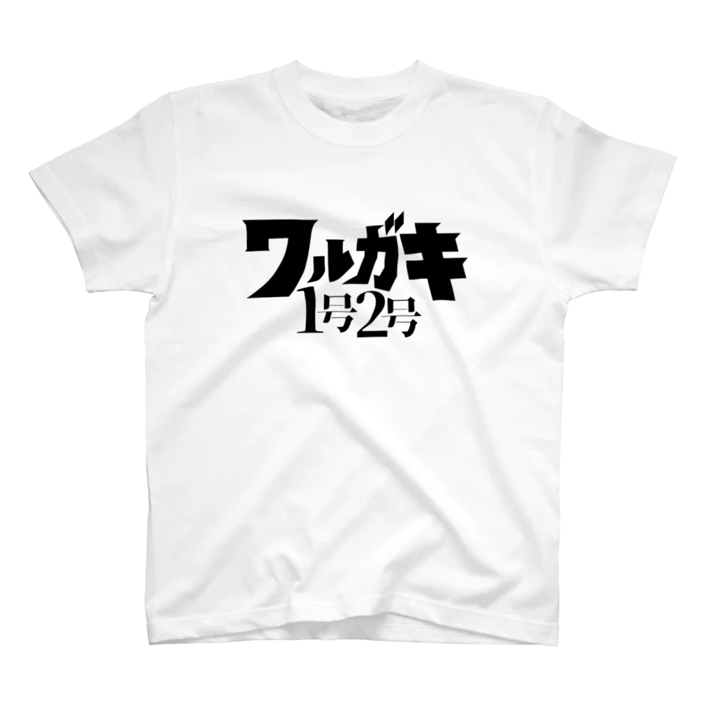 ユキのワルガキ1号2号ブラック Regular Fit T-Shirt