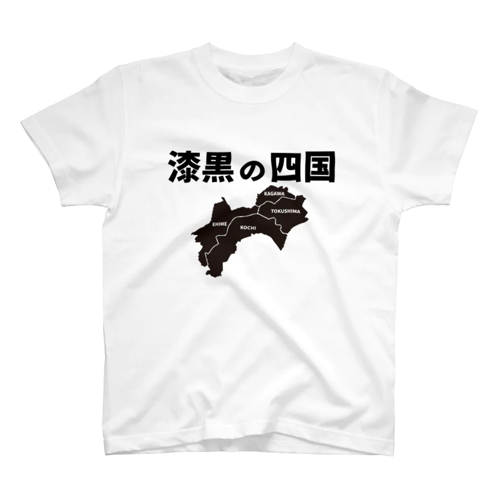 ネタＴシャツの漆黒の四国 スタンダードTシャツ