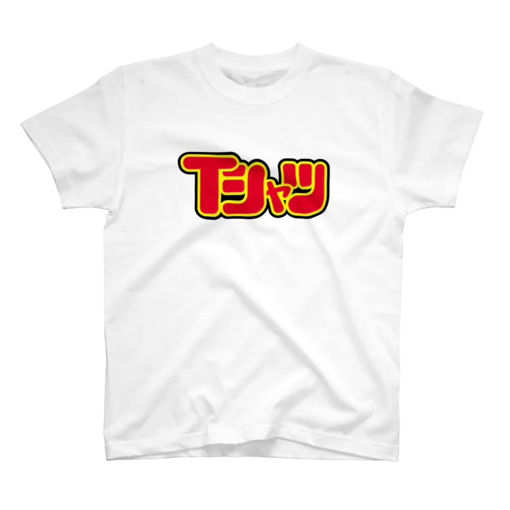 着ぐるme!のTシャツ Regular Fit T-Shirt