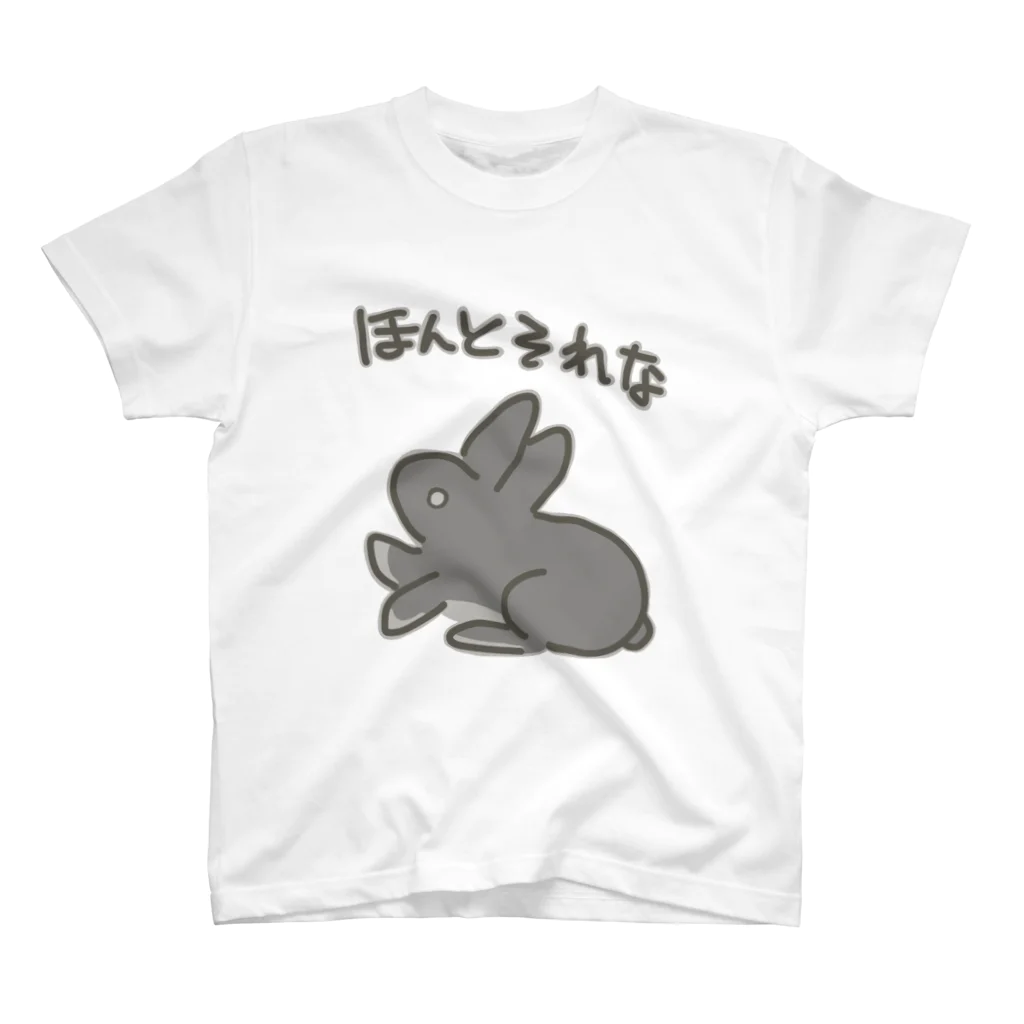 ミナミコアリクイ【のの】のほんとそれな【うさぎ】 スタンダードTシャツ