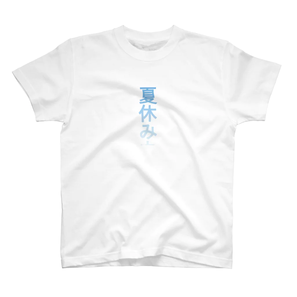 IKIMONONOの夏休み中 スタンダードTシャツ