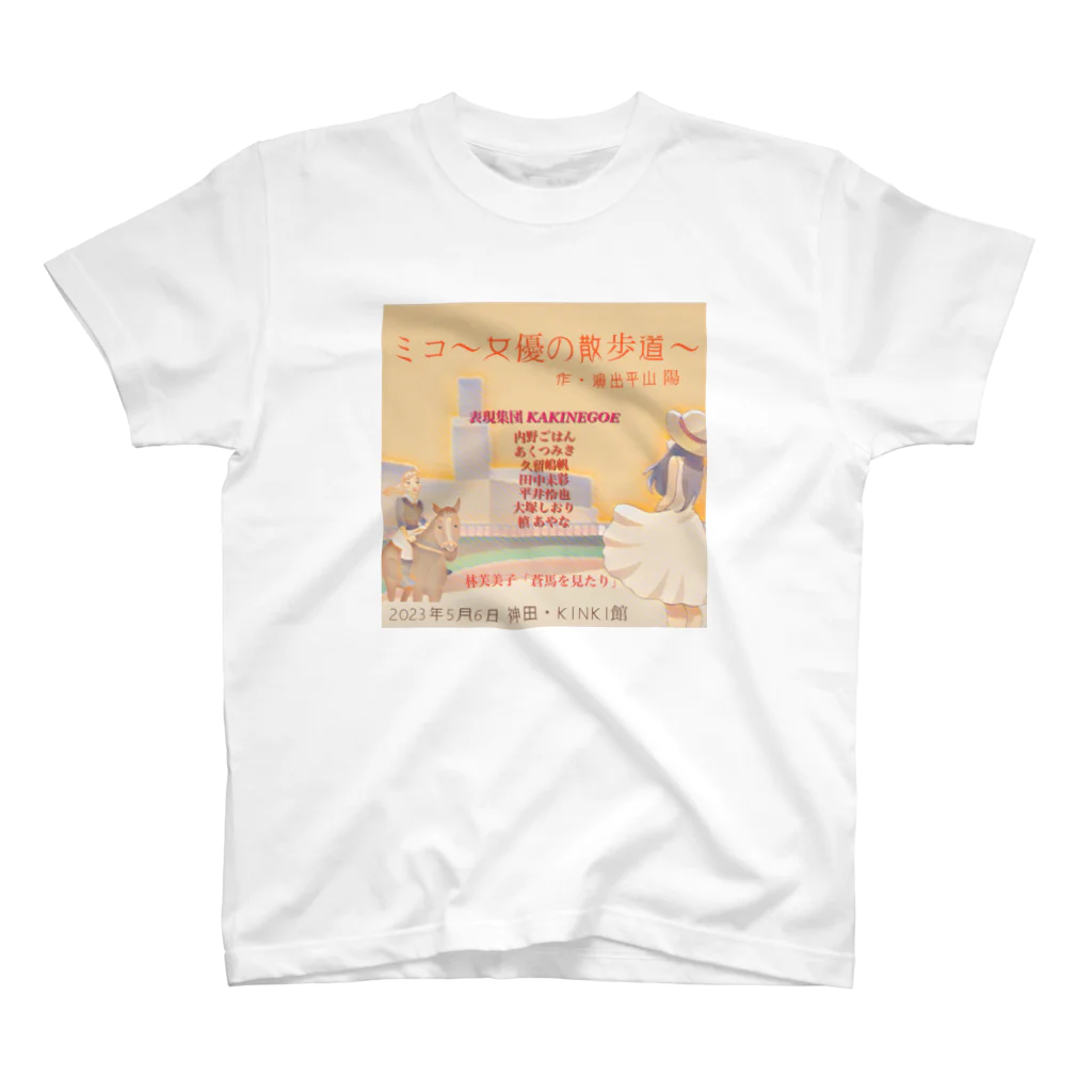 I&Iファクトリーグッズショップのミコ  Regular Fit T-Shirt