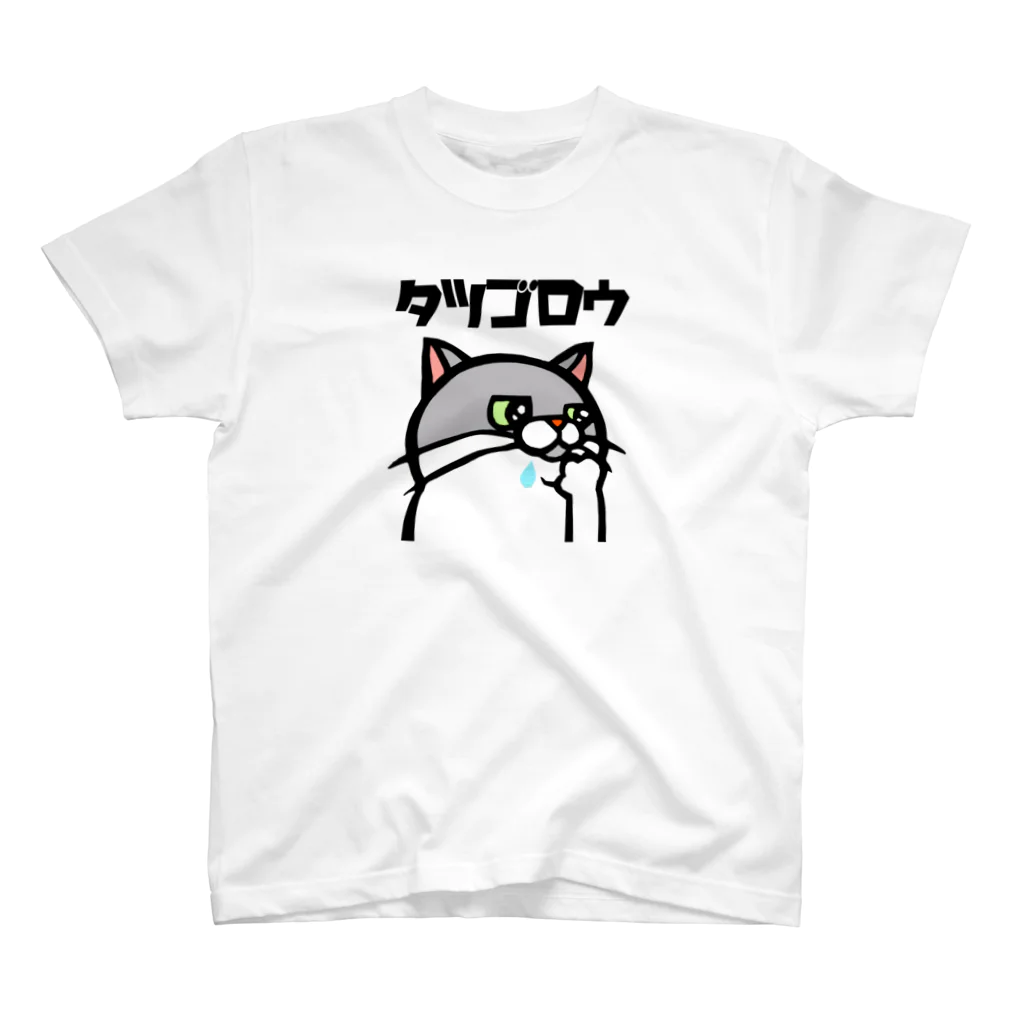 まつり猫ショップのタツゴロウくん スタンダードTシャツ