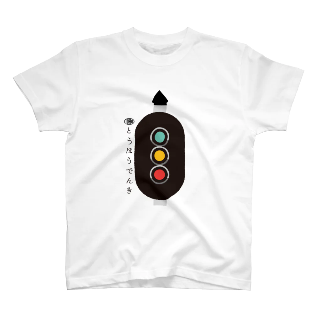 東邦電機工業 official shopの東邦人気製品イラスト 色灯信号機 Regular Fit T-Shirt