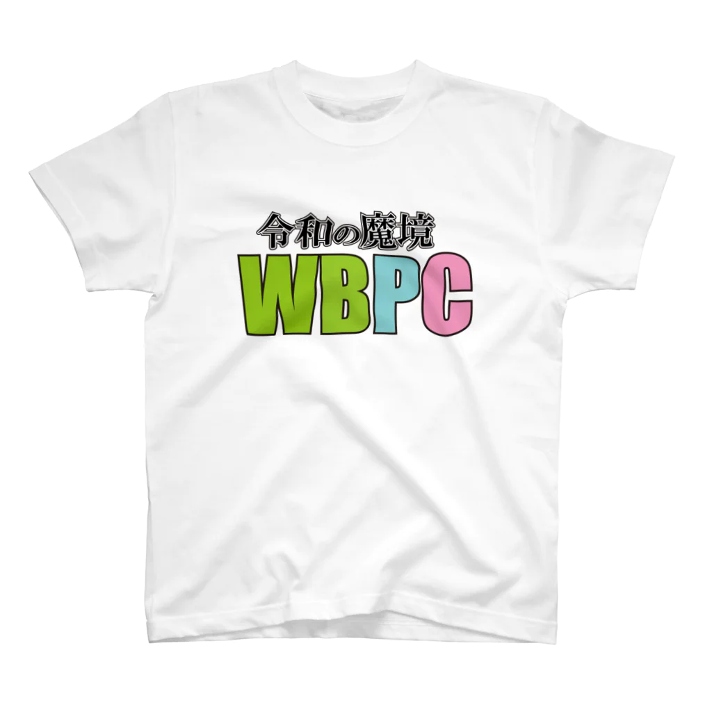 ネタＴシャツの令和の魔境(WBPC・カラー) Regular Fit T-Shirt