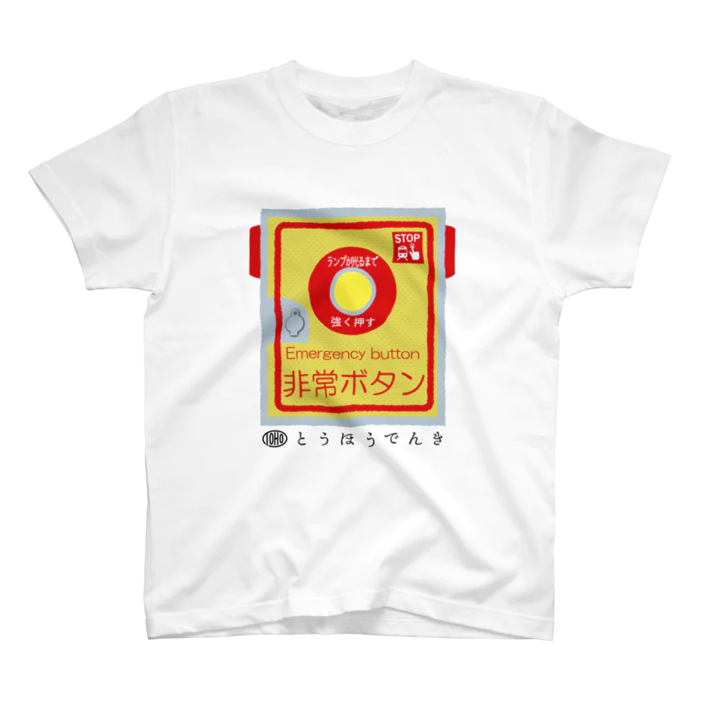 東邦電機工業 official shopの東邦人気製品イラスト 踏切用非常ボタン Regular Fit T-Shirt