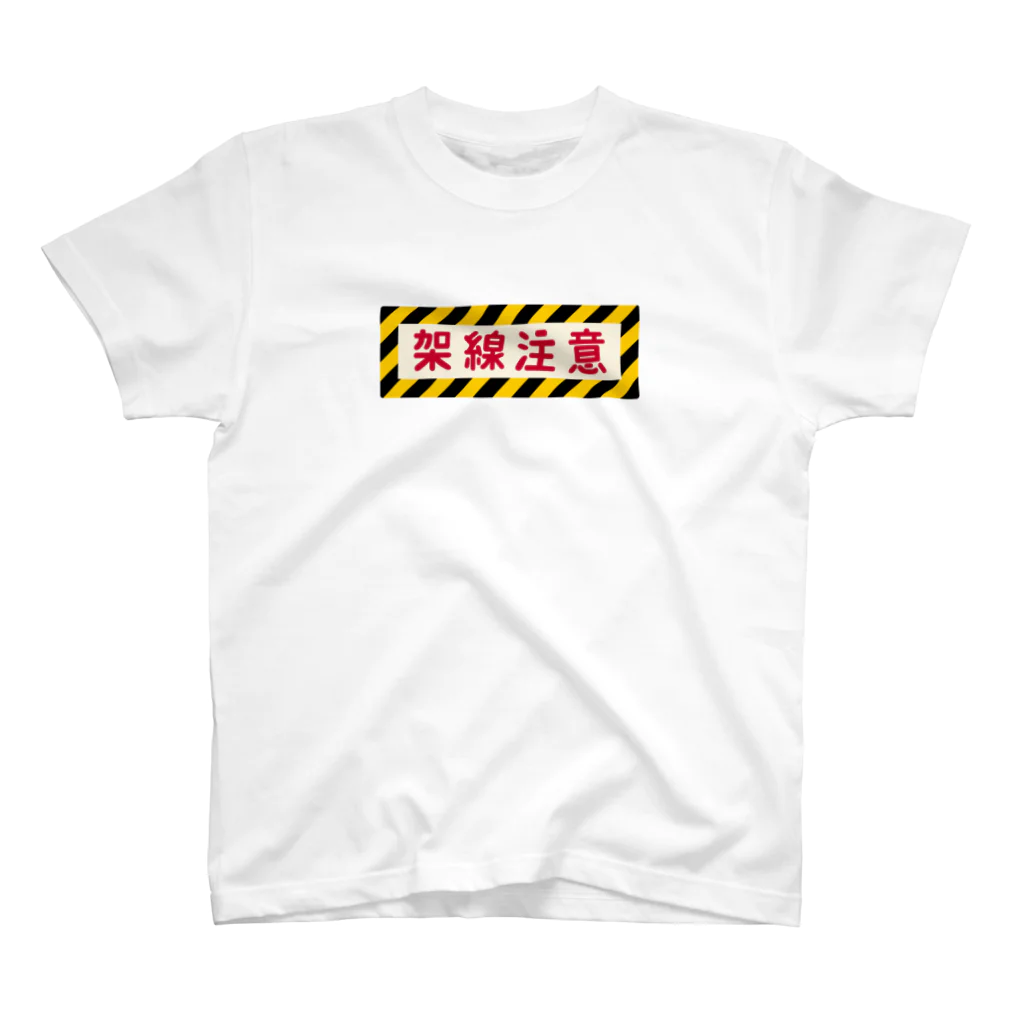 ユメデマデの架線注意 Regular Fit T-Shirt