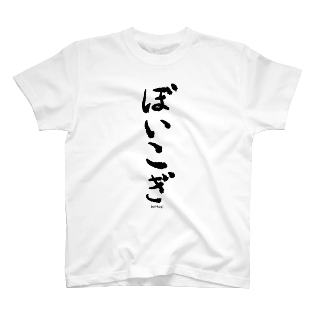 boutique-SENAUSAの方言Tシャツ（ぼいこぎ） Regular Fit T-Shirt