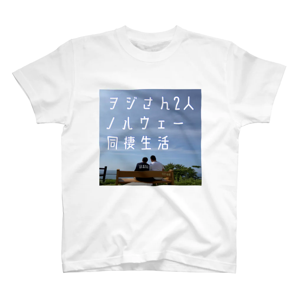 山P＠ヲジさん2人ノルウェー同棲生活/丼パッチのヲジさん2人ノルウェー同棲生活 Regular Fit T-Shirt