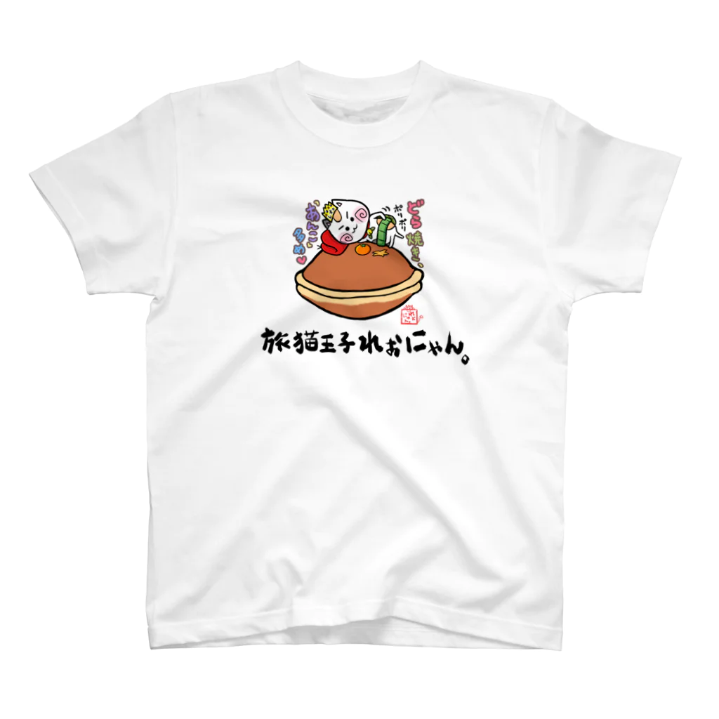 旅猫王子れぉにゃん👑😼公式(レイラ・ゆーし。)の2 どら焼きれぉにゃん Regular Fit T-Shirt