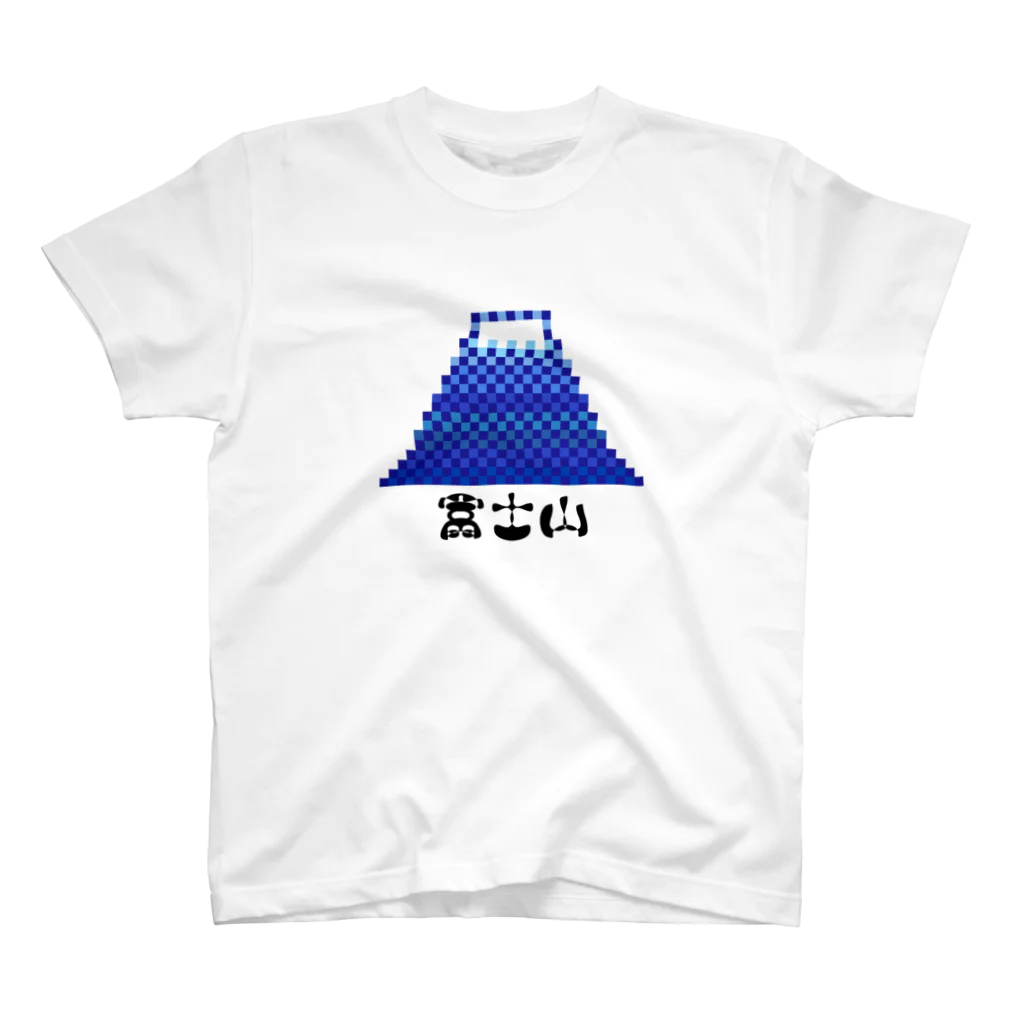 ピクセルアート Chibitのモフ字 富士山 スタンダードTシャツ