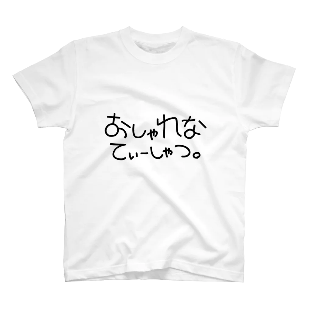 AGEO Tのこれを着るだけで君もおしゃれ魔人。 スタンダードTシャツ