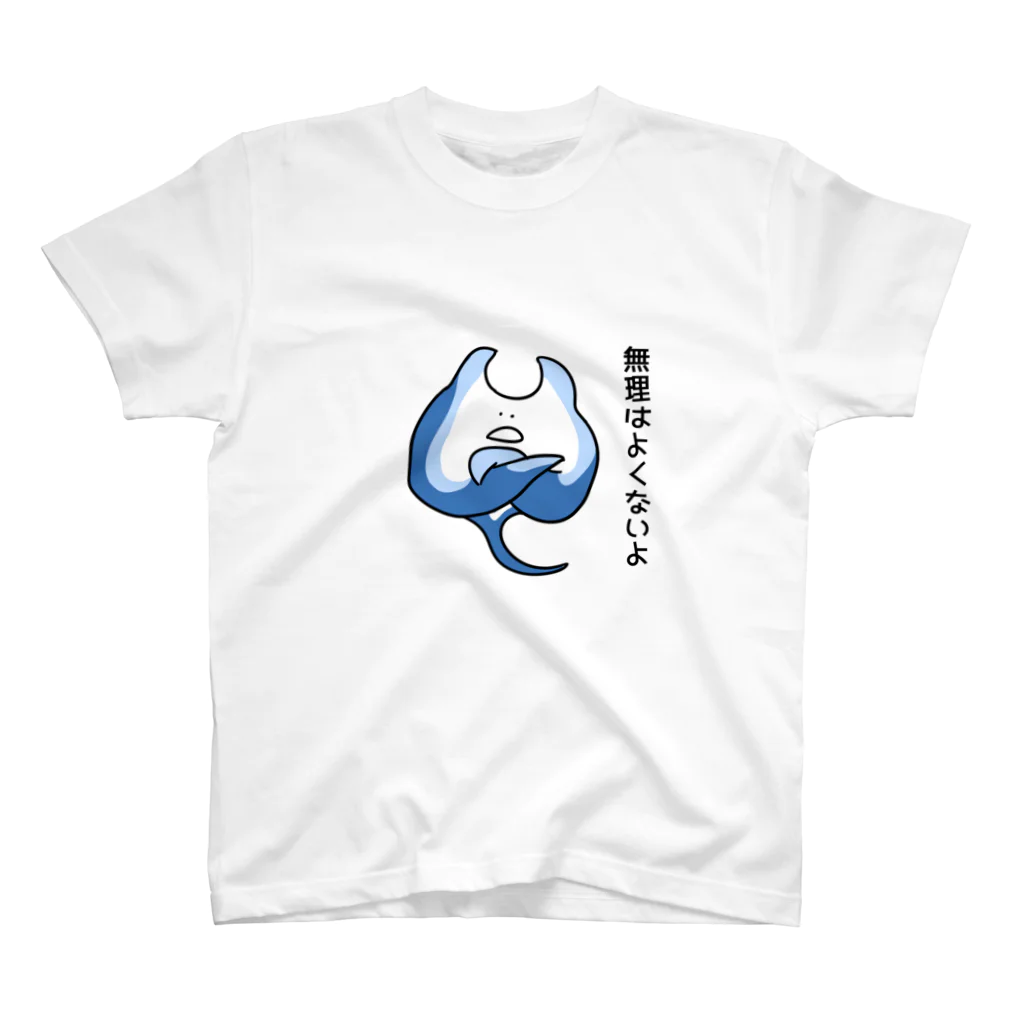 SleepingMuseumの無理はよくないマンタ スタンダードTシャツ