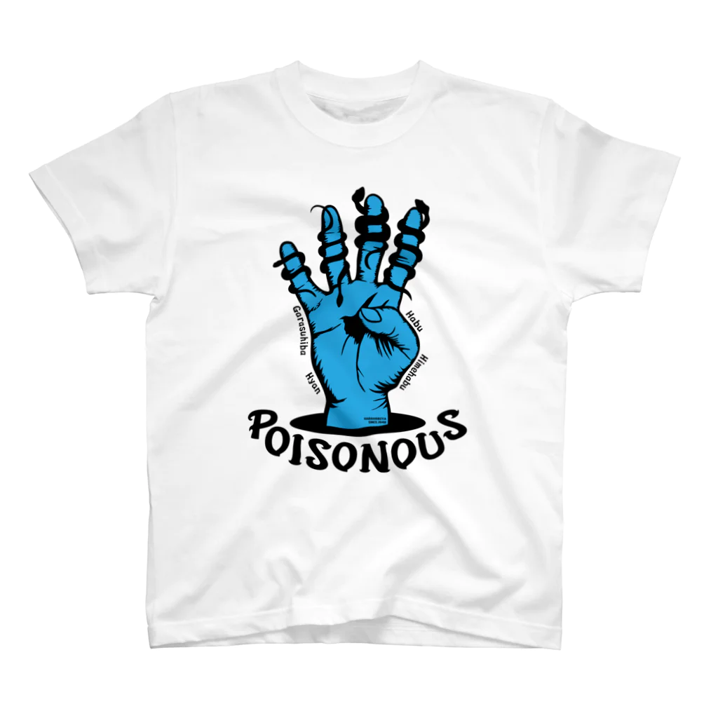 原ハブ屋【SUZURI店】のPoisonous4（T-GO） スタンダードTシャツ