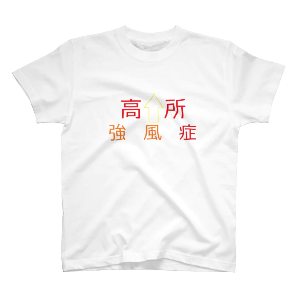 ゆうきっち　稲ちゃんスマイル店の高所強風症　Ｔシャツ Regular Fit T-Shirt