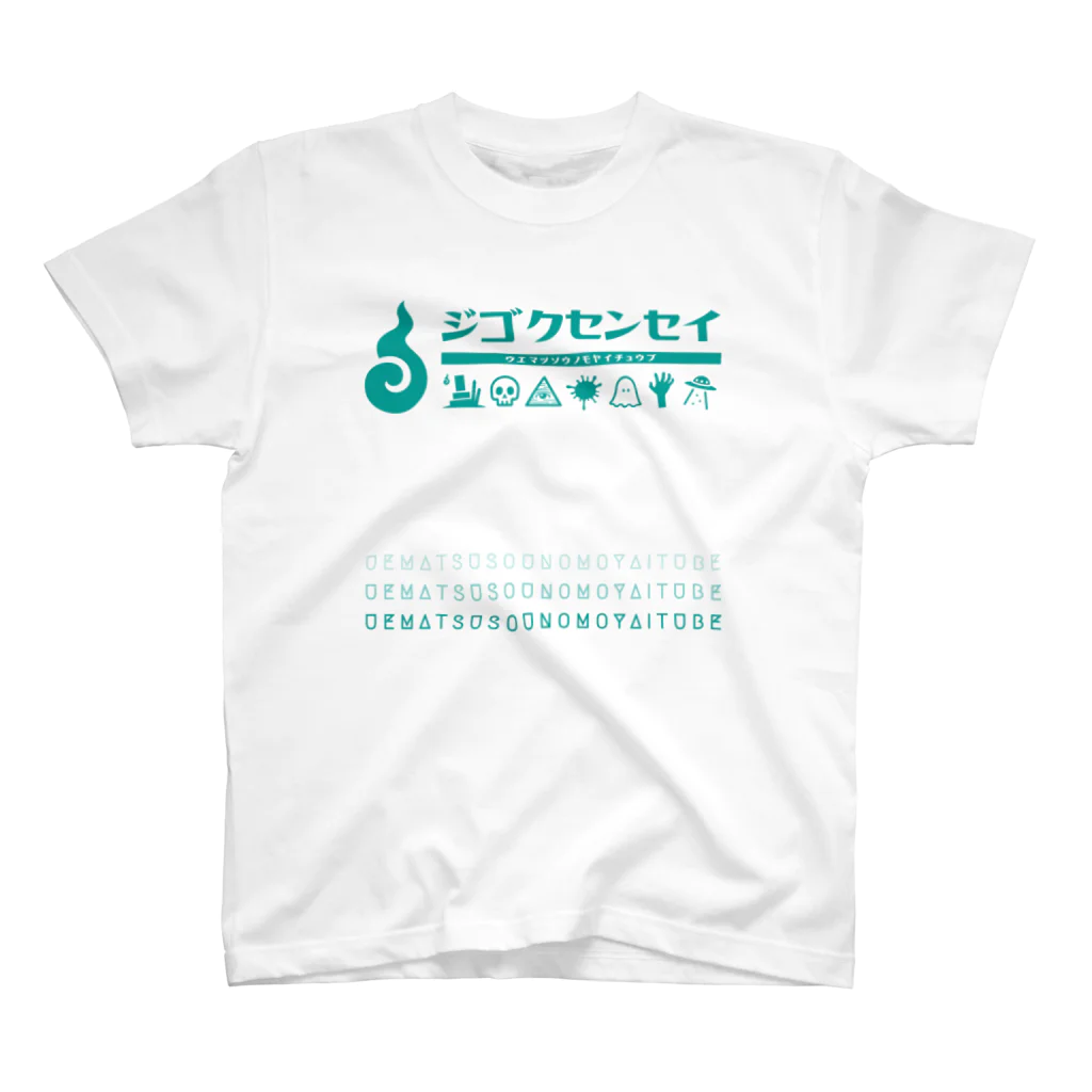 MOYAI SHOPのジゴクセンセイ Tシャツ スタンダードTシャツ