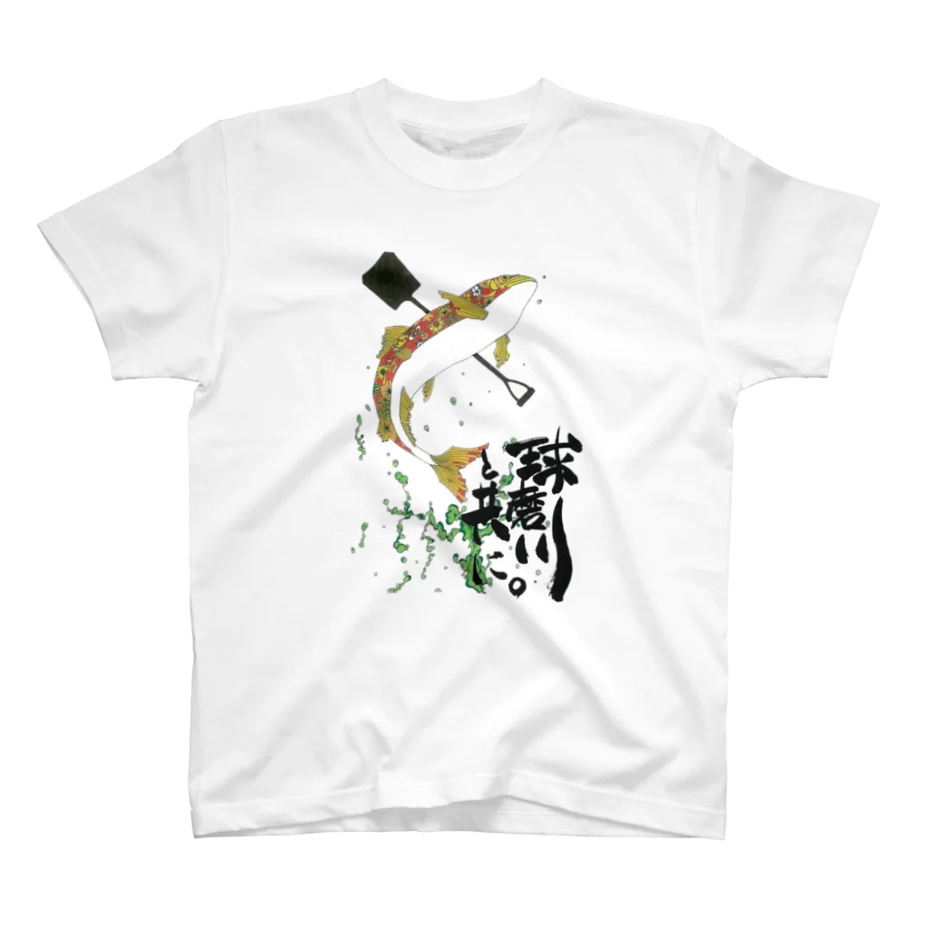 Hub-uchiの球磨川と共に Regular Fit T-Shirt