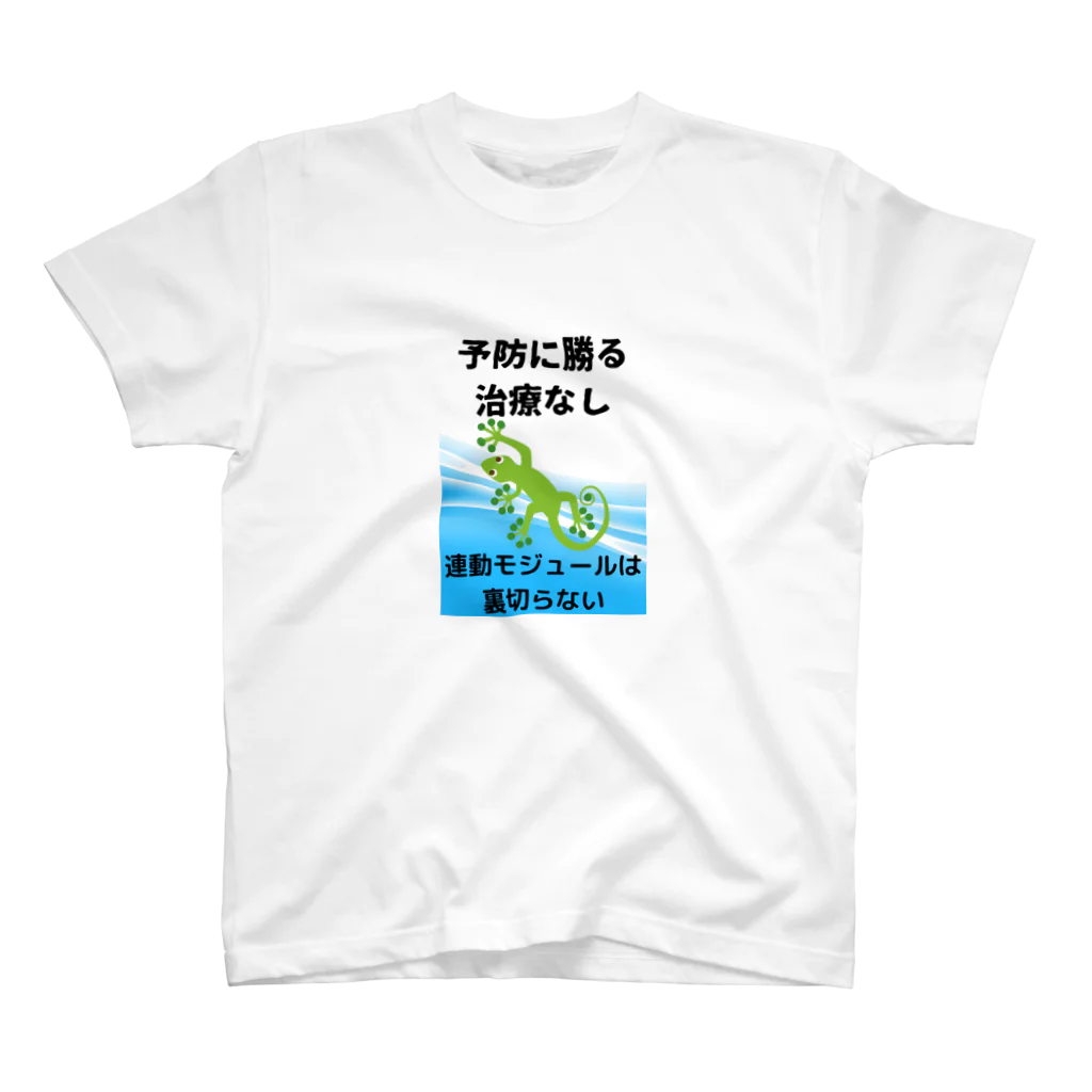 cocomaruPTLABOの予防に勝る治療なし・連動モジュールは裏切らない／ここまる理学LABO Regular Fit T-Shirt