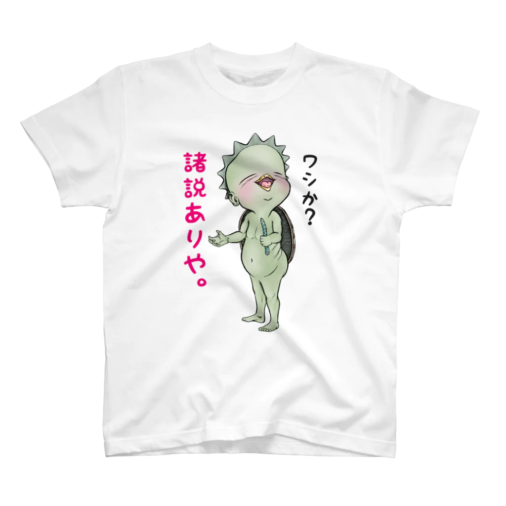 メイプル楓／イラストレーターの【大阪生まれの河童】/ Vol019191 スタンダードTシャツ