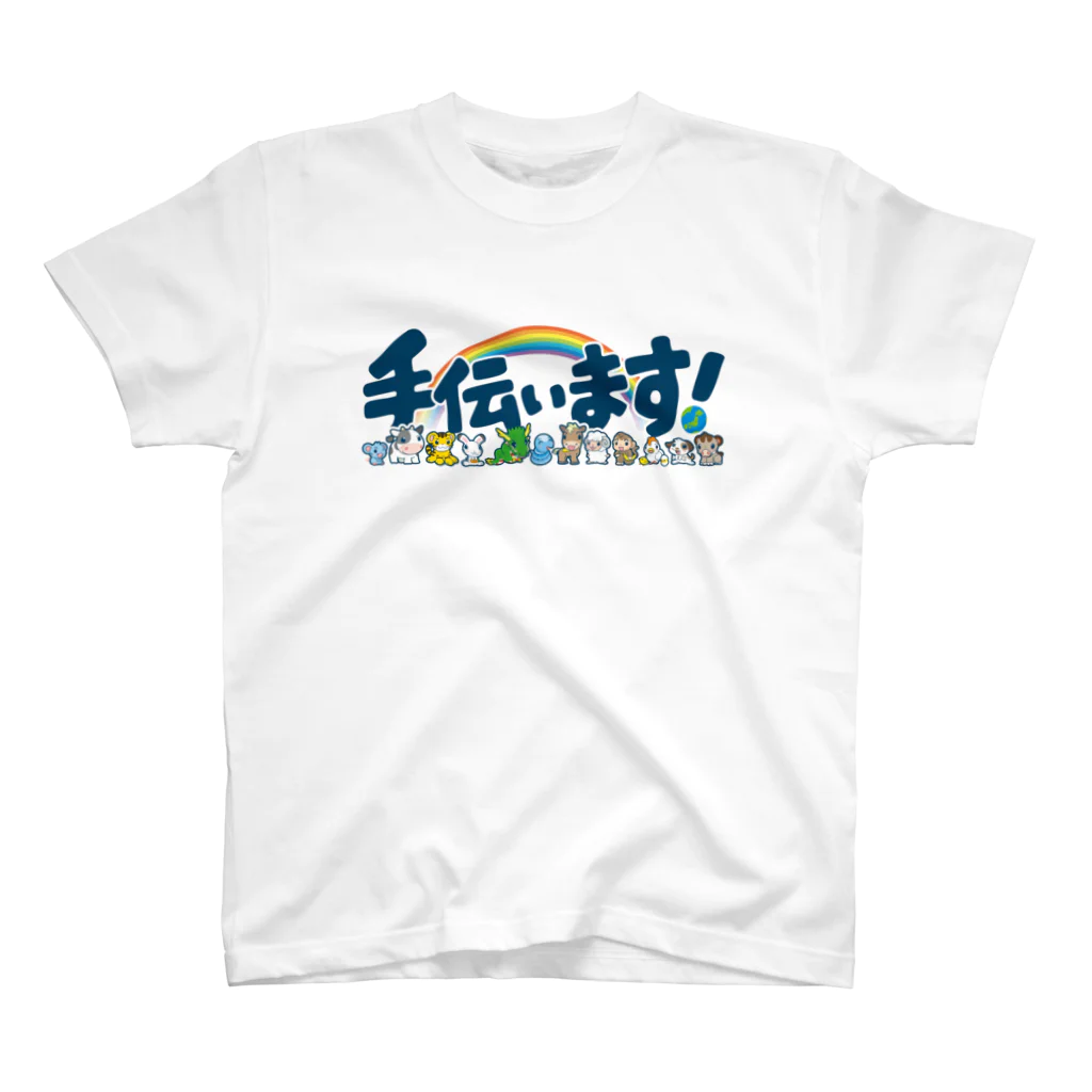 TEAM☆空色の手伝います(C) スタンダードTシャツ