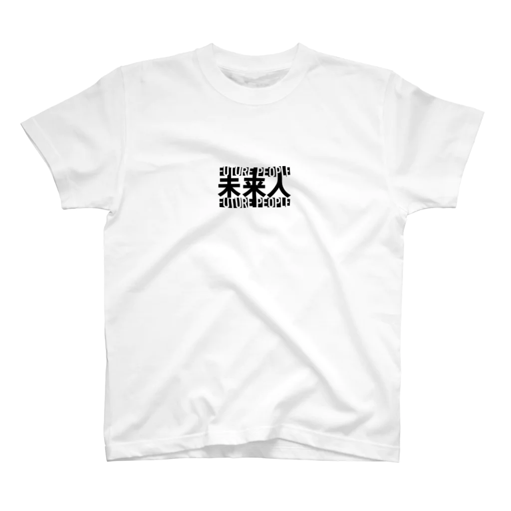 ぷぷぷ屋の未来人 スタンダードTシャツ