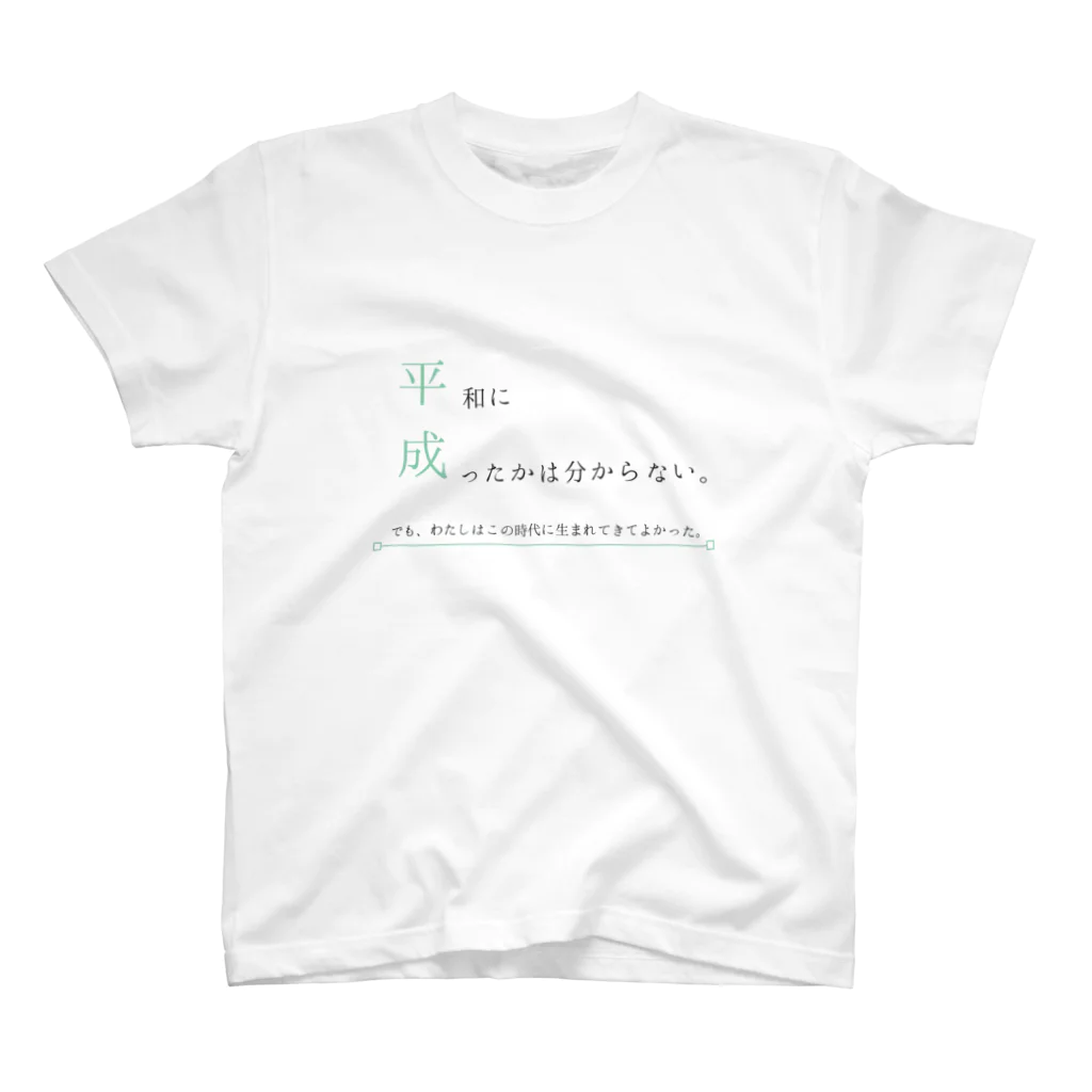 m’s脳内の平成が終わる Regular Fit T-Shirt