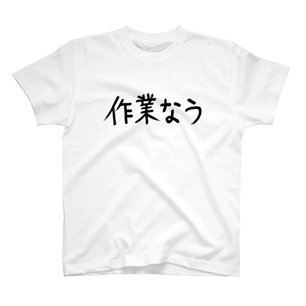 ユロウの店の【作業なう】ゆる文字Tシャツ スタンダードTシャツ