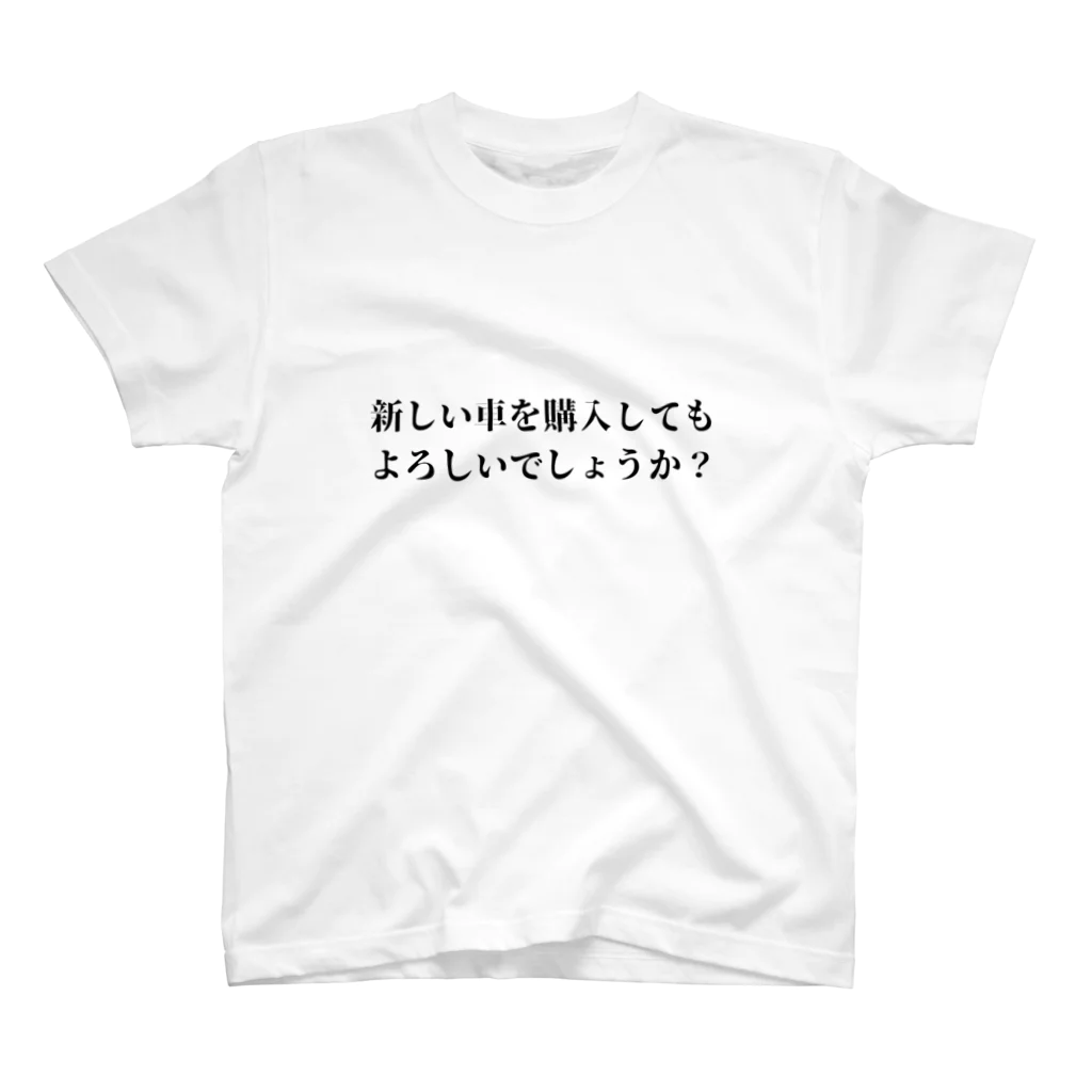 車好き夫の嫁の交渉用Tシャツ Regular Fit T-Shirt