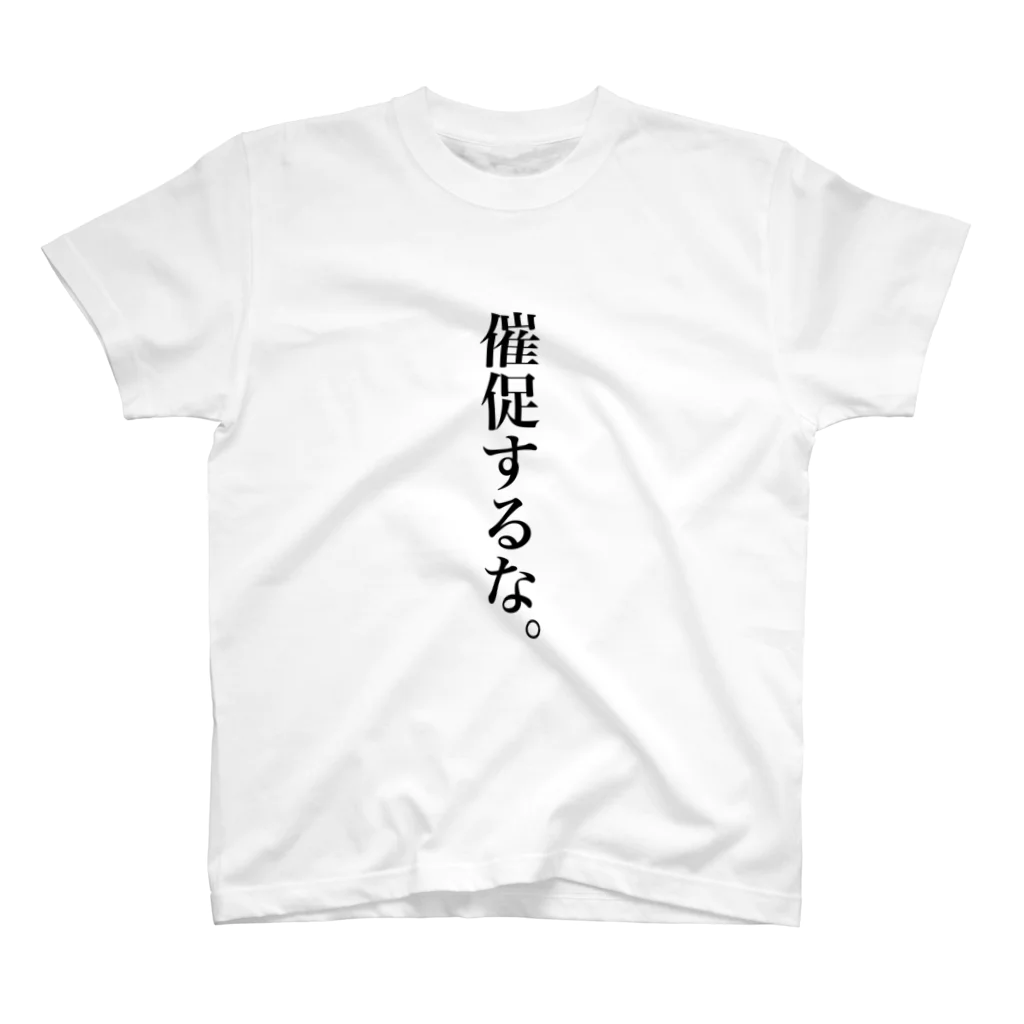 からあげの催促するなTシャツ スタンダードTシャツ