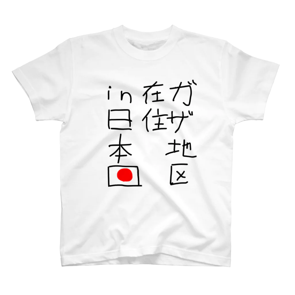 ににとふふふの第3時中東戦争 スタンダードTシャツ