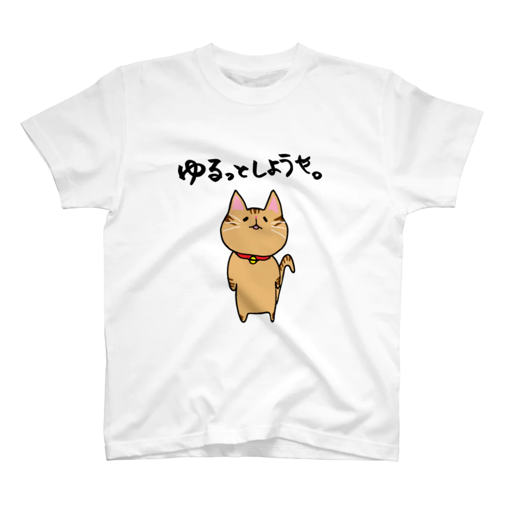 ｉｓｈё☆のゆるっとしようや。にゃんこ スタンダードTシャツ