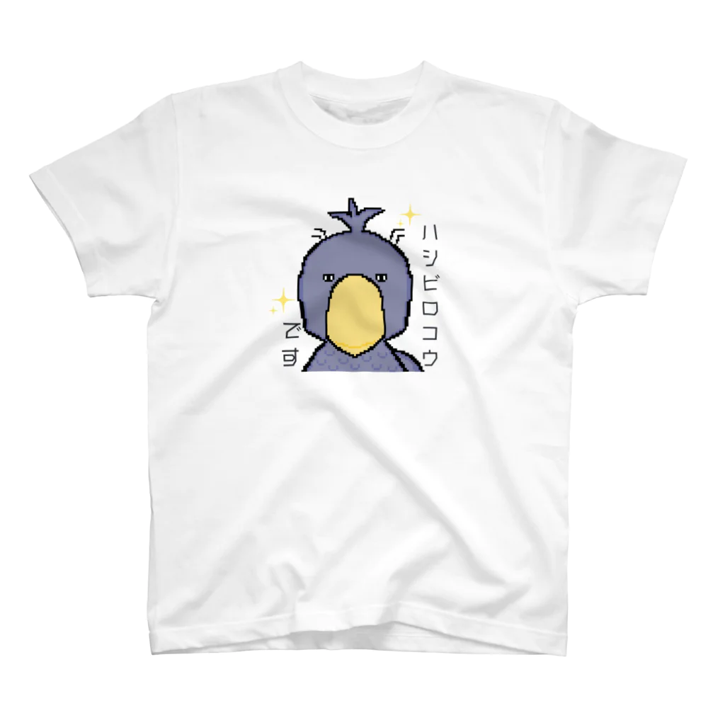 watari_watariのハシビロコウです。 スタンダードTシャツ