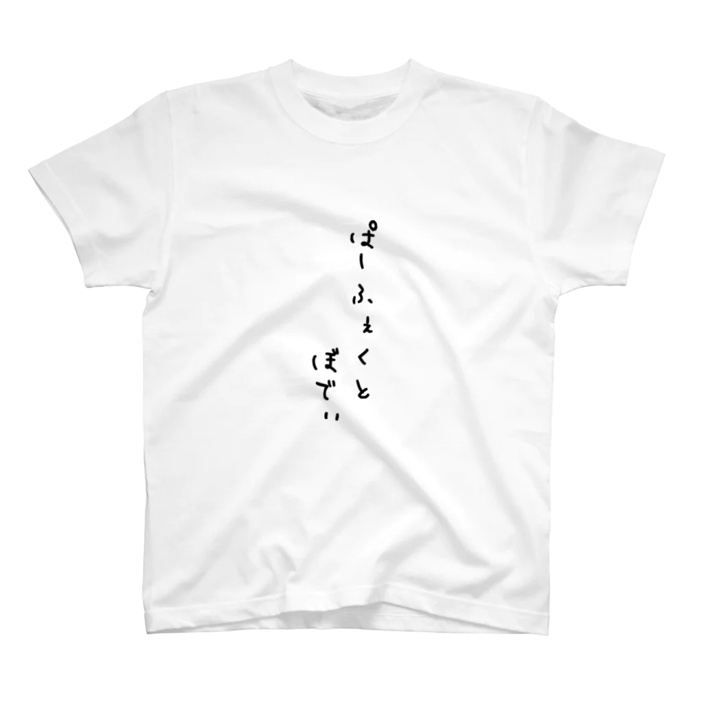ピクルス。くおりてぃのぱーふぇくとぼでぃ Regular Fit T-Shirt